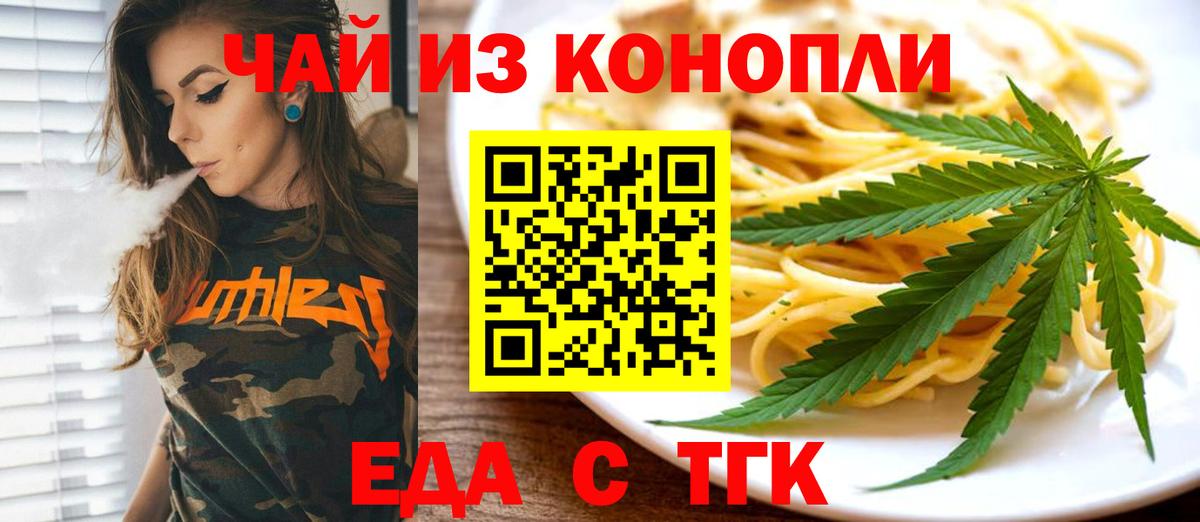 Еда ТГК марихуана  Вход с VPN  Мурино 
