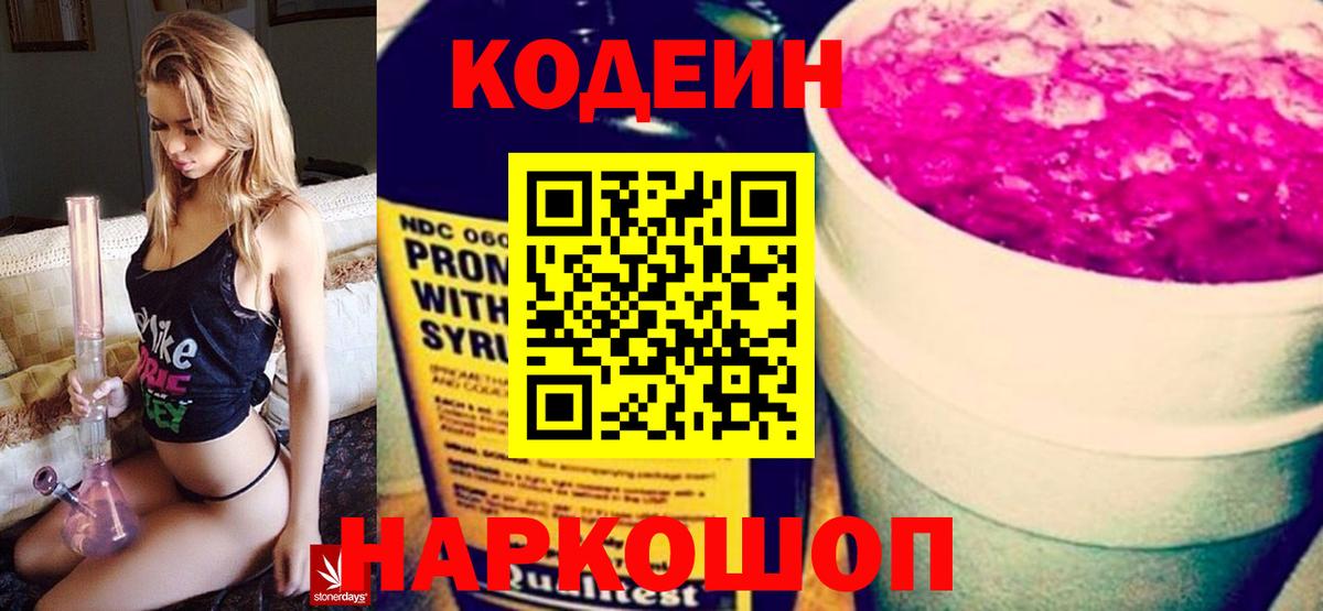 Кодеин Purple Drank  Вход с VPN  Мурино 