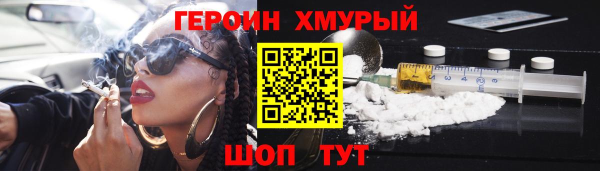Героин хмурый Мурино
