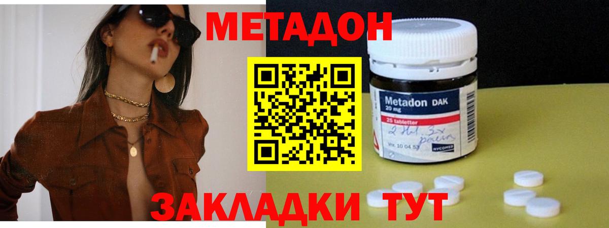 МЕТАДОН кристалл  Вход с VPN    ссылка  Мурино  Метадон methadone 